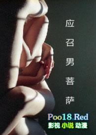 应召男菩萨无弹窗免费阅读